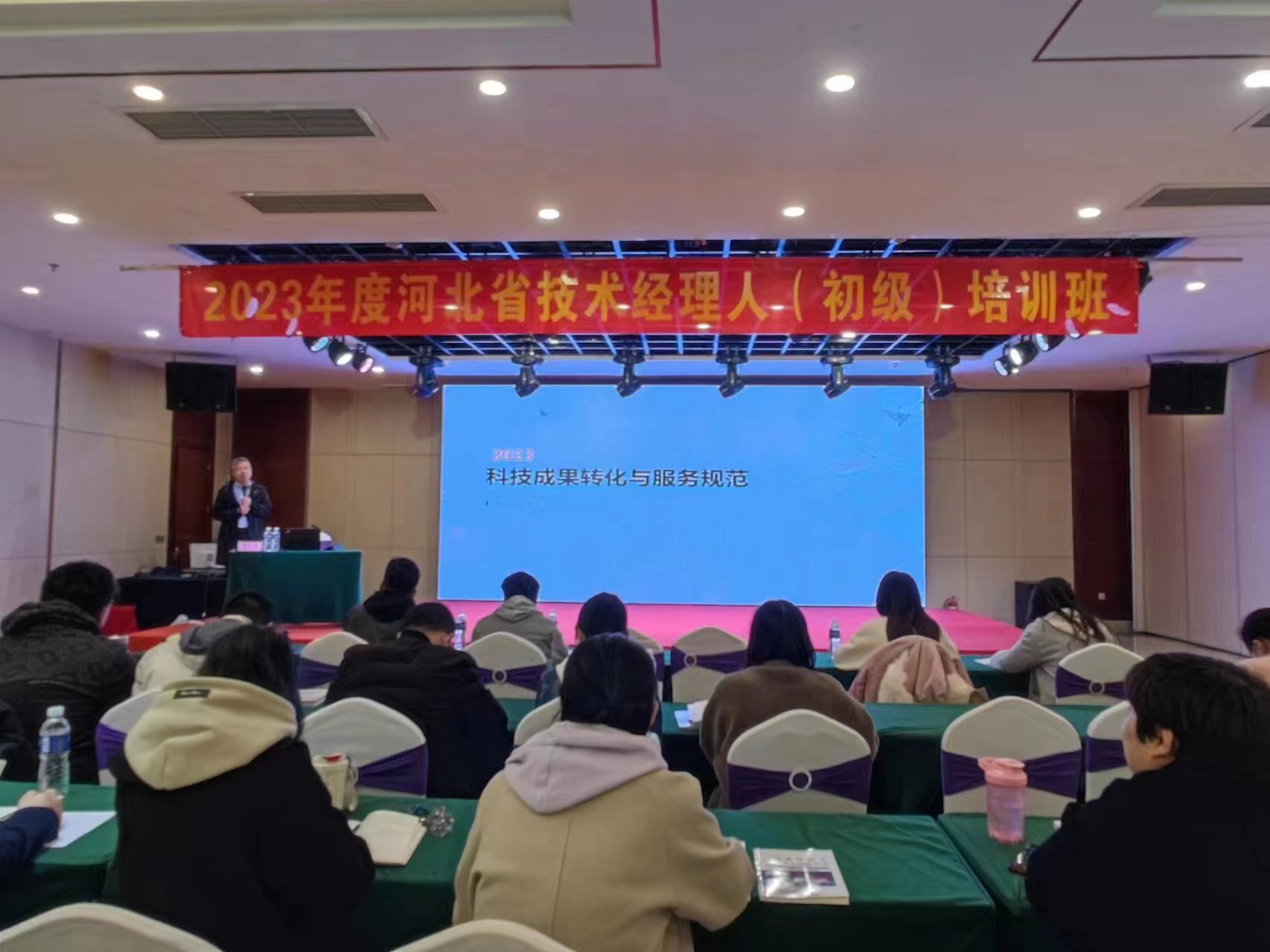河北省科學技術廳關于“2023年河北省技術經理人培訓班”活動已順利開展！