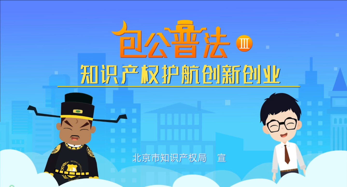 河北省科學技術協(xié)會知識產(chǎn)權(quán)宣傳專欄——6專利意識