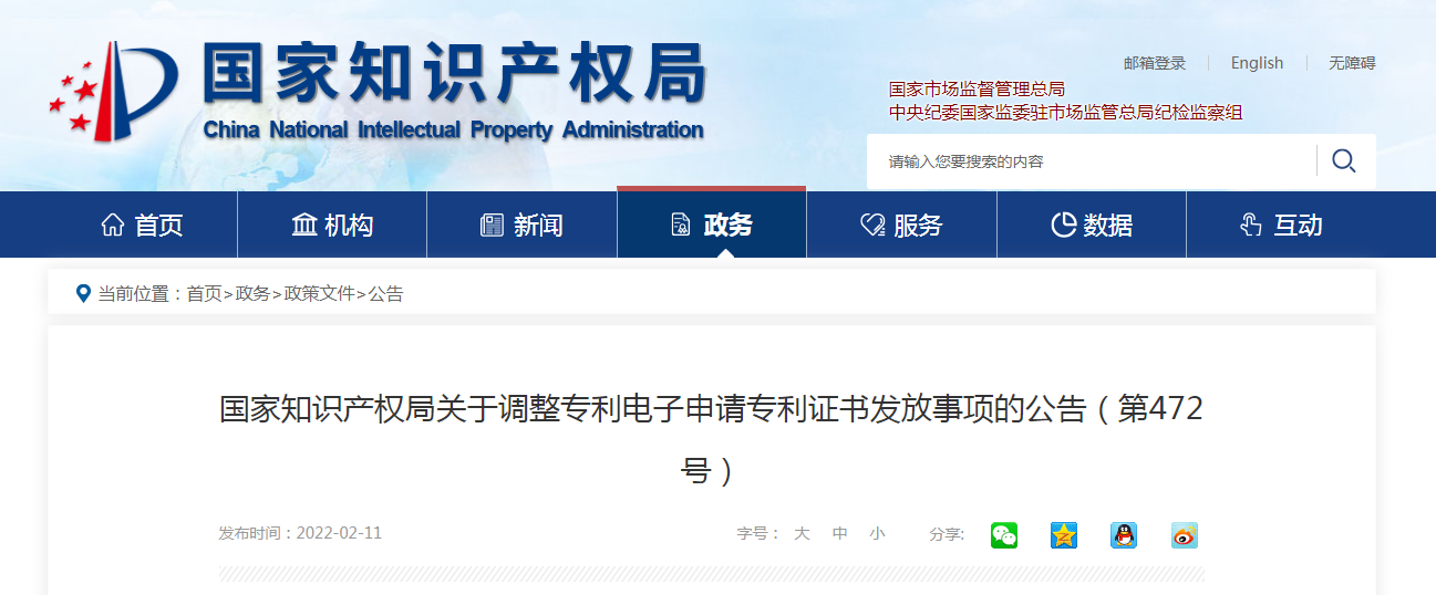 3月1日起，國知局不再接收專利電子申請的紙質(zhì)專利證書請求